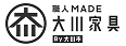 職人MADE 大川家具